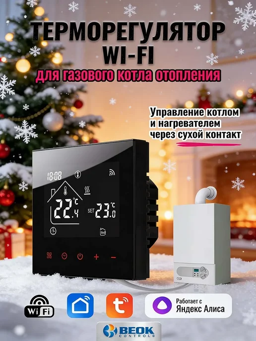 Tuya Термостат Smart Life 220 В с алисой, черный
