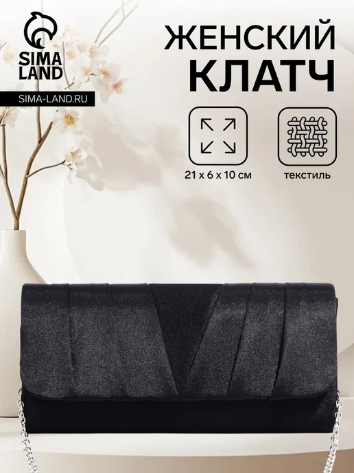 Чёрный вечерний клатч на цепочке с магнитом, черный