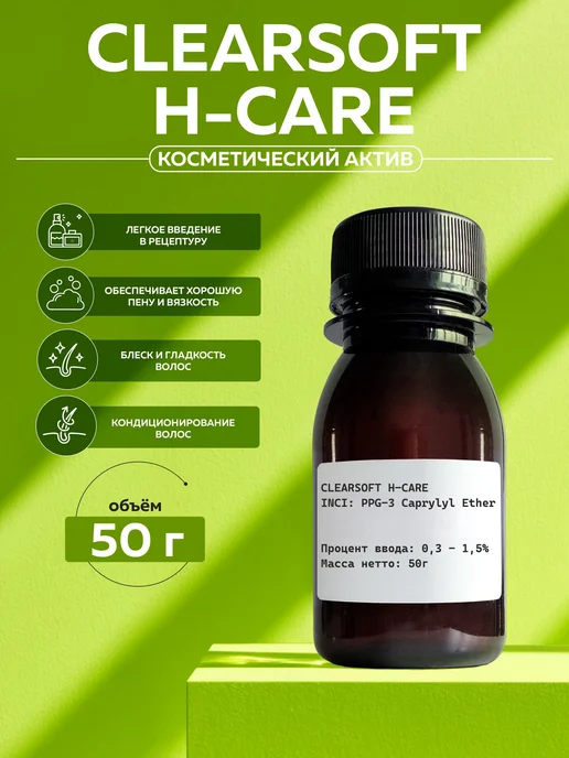 ADK cosmetics Каприлиловый эфир CLEARSOFT H-CARE, 100г, 50 г