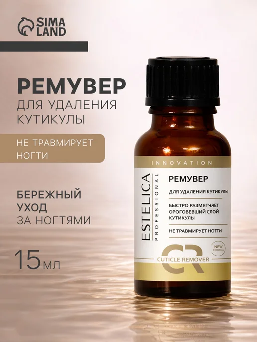 Ремувер для удаления кутикулы 15 мл, 15 мл, фото 7