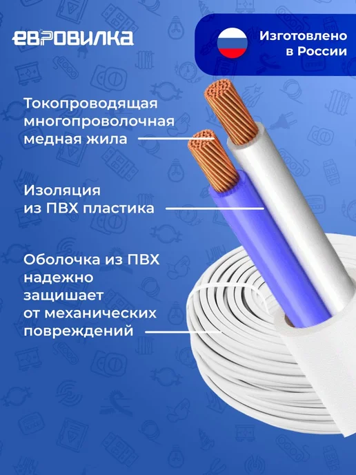 Евровилка Провод ПВС 2х1 мм2,(ГОСТ 7399-97), белый 25м, 2x1 мм, 20 м, фото 2