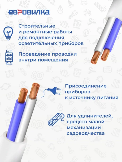 Евровилка Провод ПВС 2х1 мм2,(ГОСТ 7399-97), белый 25м, 2x1 мм, 30 м, фото 4