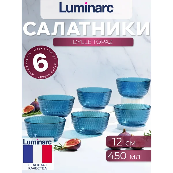 Набор салатников Идиллия Топаз диаметр 12 см, 6 шт