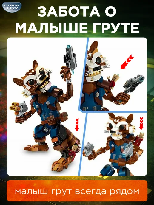 Cyber Toy Конструктор marvel супер герои Енот Ракета, коричневый, фото 2