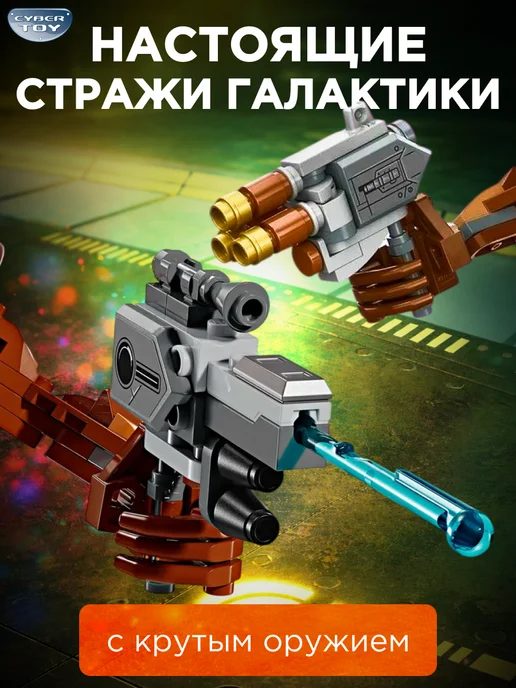 Cyber Toy Конструктор marvel супер герои Енот Ракета, коричневый, фото 3