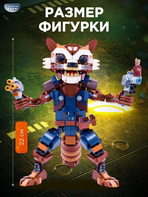 Cyber Toy Конструктор marvel супер герои Енот Ракета, коричневый, фото 5