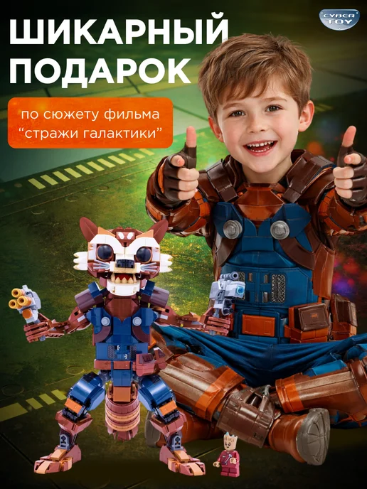 Cyber Toy Конструктор marvel супер герои Енот Ракета, коричневый, фото 6