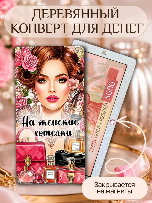ComfyDecor Конверт для денег купюрница открытка, вариант