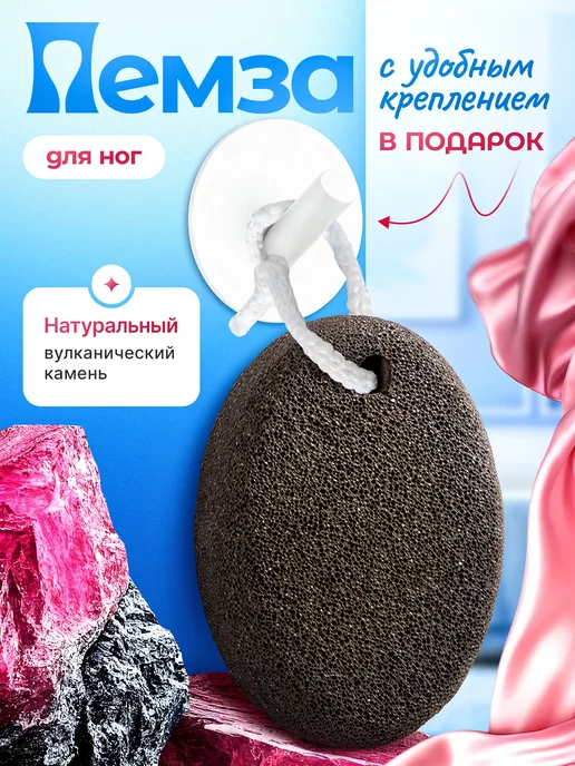 Пемза для пяток, вариант