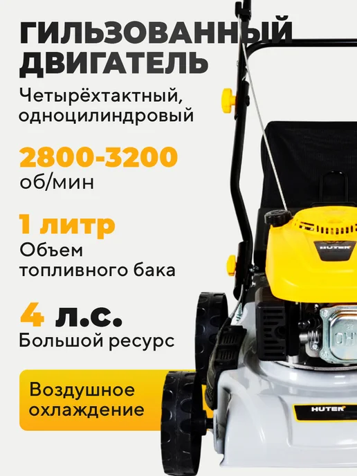 HUTER Газонокосилка бензиновая несамоходная GLM- 25 70Т, 1 л, фото 3