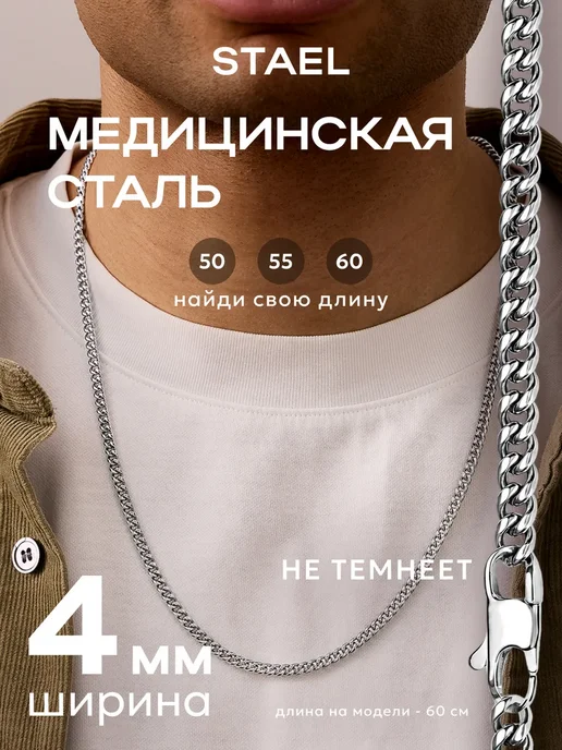 STAEL Цепочка на шею мужская женская, серый