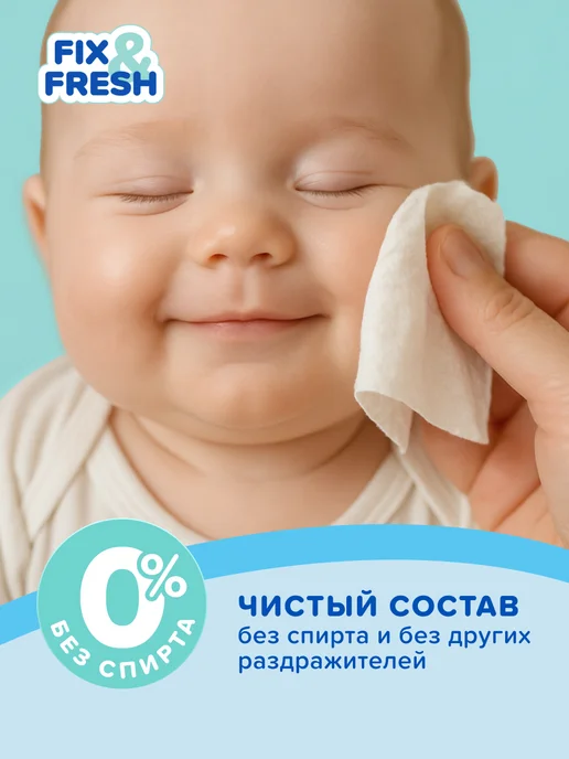 FIX&FRESH Влажные салфетки детские без запаха 120 шт. х 6уп, 120 шт, фото 3