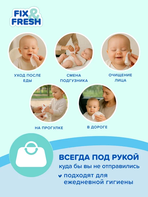FIX&FRESH Влажные салфетки детские без запаха 120 шт. х 6уп, 120 шт, фото 6