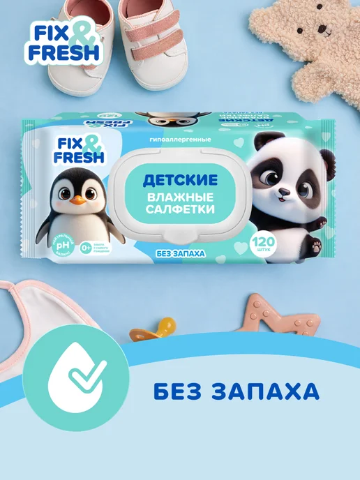 FIX&FRESH Влажные салфетки детские без запаха 120 шт. х 6уп, 120 шт, фото 8