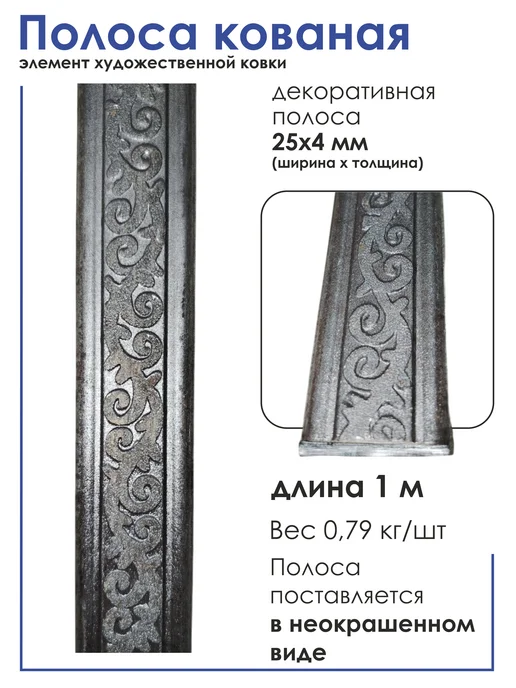 ООО АНЛЮМА Полоса декоративная кованая 25х4 мм, "цветы", 25x4 мм, фото 2
