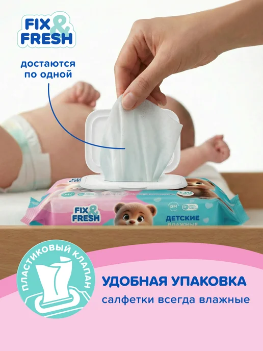 FIX&FRESH Влажные салфетки детские 120 шт. х 6 уп. ромашка и алоэ, 120 шт, фото 4