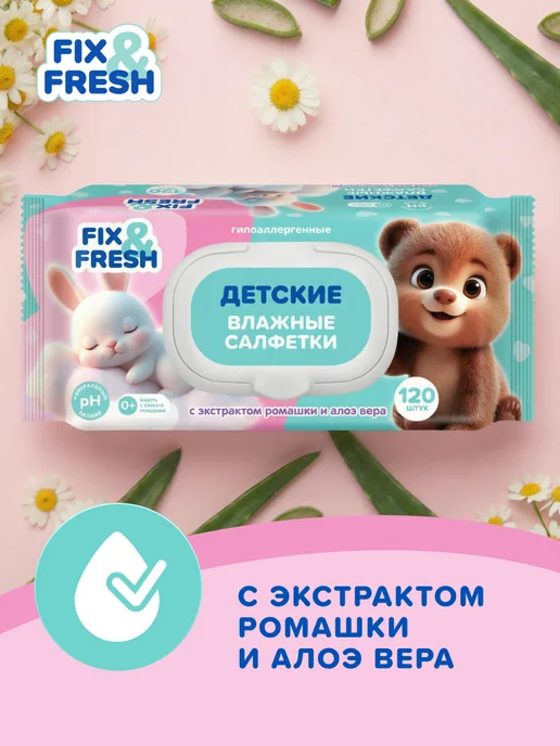 FIX&FRESH Влажные салфетки детские 120 шт. х 6 уп. ромашка и алоэ, 120 шт, фото 8