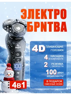 Электробритва мужская для лица 4 в 1
