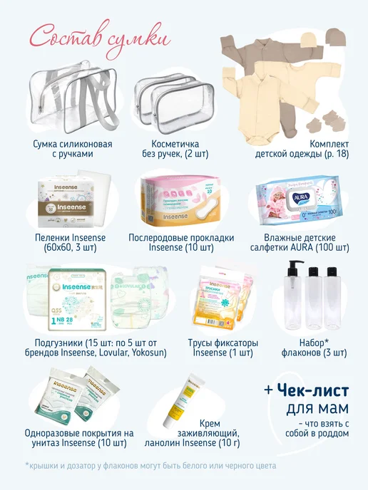 Солнечный Миф Сумка в роддом готовая с наполнением собранная, 38 шт, фото 4