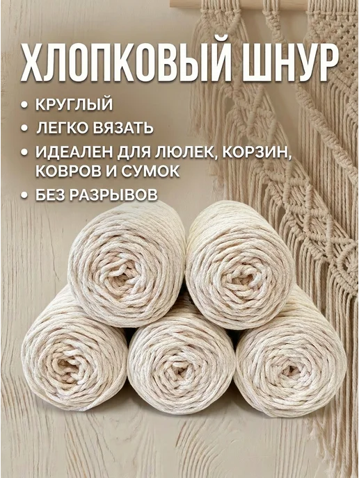 EVAcords Шнур хлопковый для вязания крючком и макраме, белый, фото 2