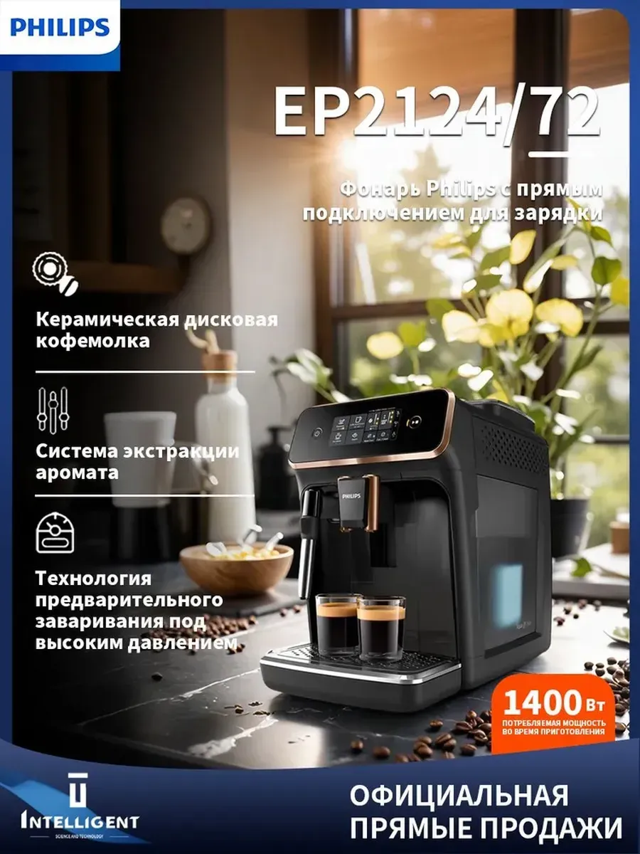 PHILIPS Автоматические кофемашины series 2200 EP2124 72