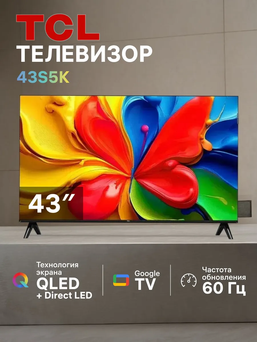 TCL Телевизор 43" 43S5K QLED FHD 60 Гц HDR Smart TV
