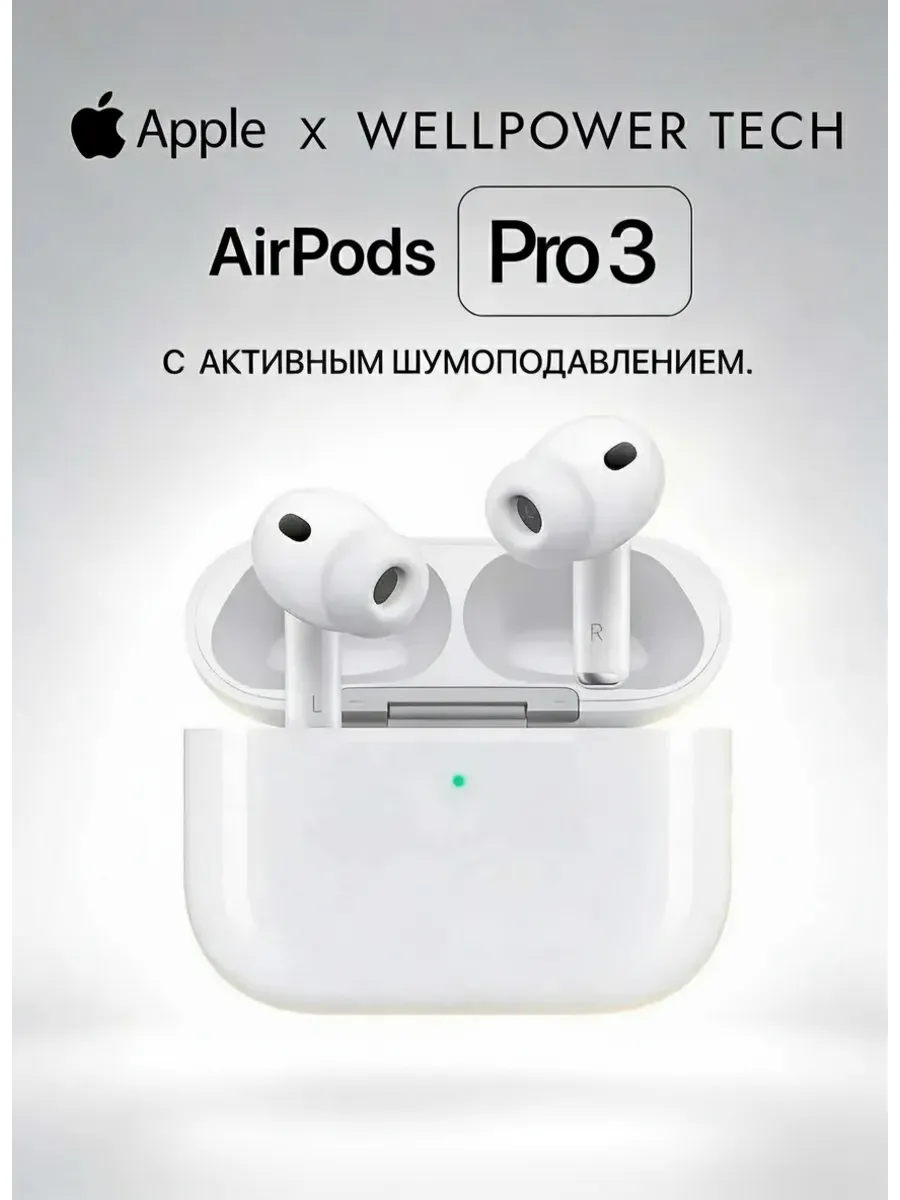 Apple Наушники беспроводные с микрофоном AirPods Pro 3