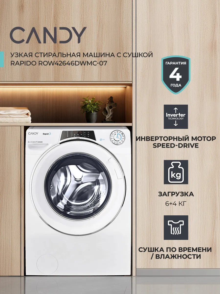 Узкая стиральная машина с сушкой ROW42646DWMC-07 Candy 709956182 купить за 32 999 ₽ в интернет‑магазине Wildberries