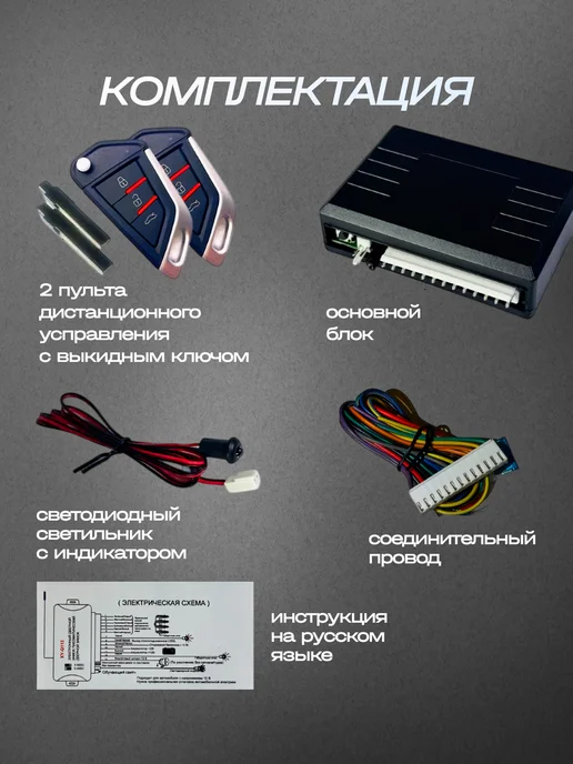 Janis Центральный замок авто универсальный 12V на все марки, вариант, фото 5