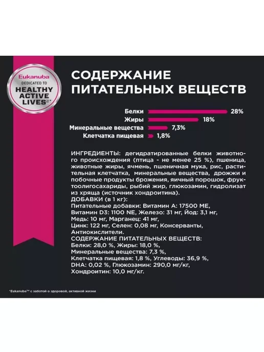 Сухой корм Eukanuba Toy Breed для собак, взрослые, мелкие, 0,5 кг, фото 8
