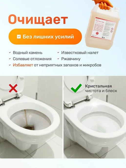 HRC Набор чистоты для санузла, 5 л, фото 2