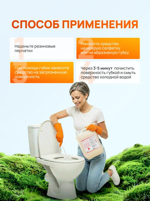 HRC Набор чистоты для санузла, 5 л, фото 4