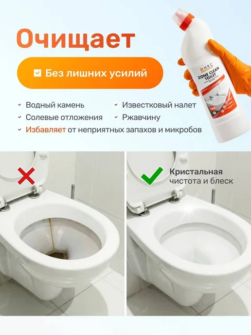 HRC Набор чистоты для санузла, 1,3 л, фото 3