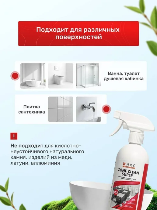 HRC Набор чистоты для санузла, 1,3 л, фото 7