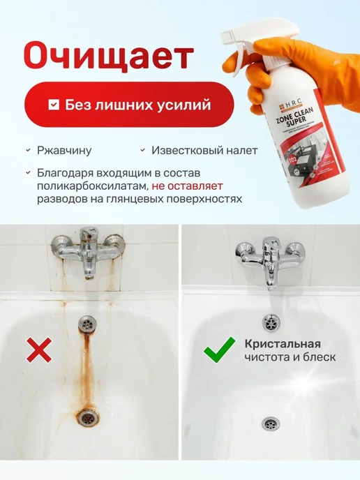 HRC Набор чистоты для санузла, 1,3 л, фото 8