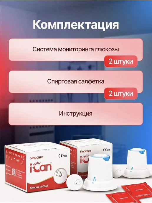 Система непрерывного мониторинга глюкозы Sinocare iCan i3 CGM, бежевый, фото 6