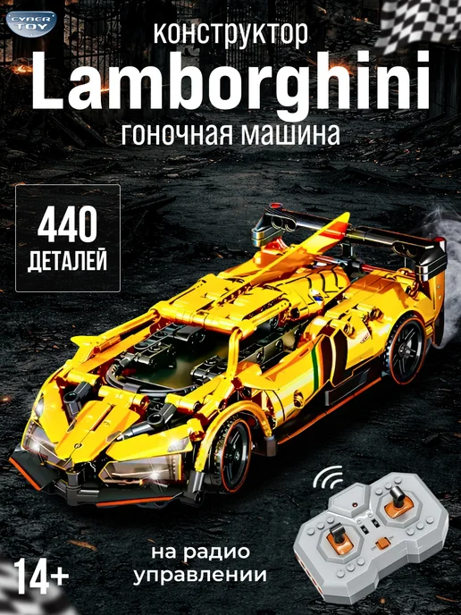 Cyber Toy Лего техник машина Lamborghini конструктор для мальчиков, желтый