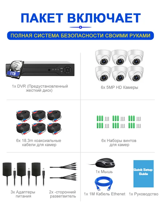 GUYSGEEK Комплект видеонаблюдения AHD уличный 5 МП На 6 Камеры c 1 ТБ, 1 ТБ, фото 2