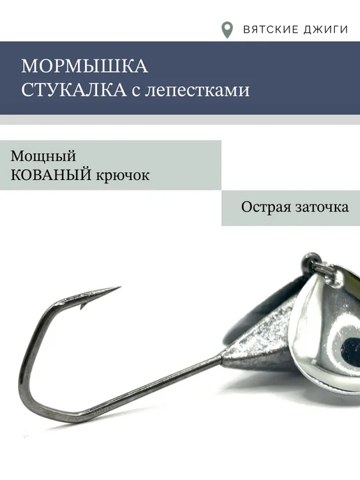 Вятские Джиги Мормышки для зимней рыбалки, набор 6шт, 6 шт, фото 5