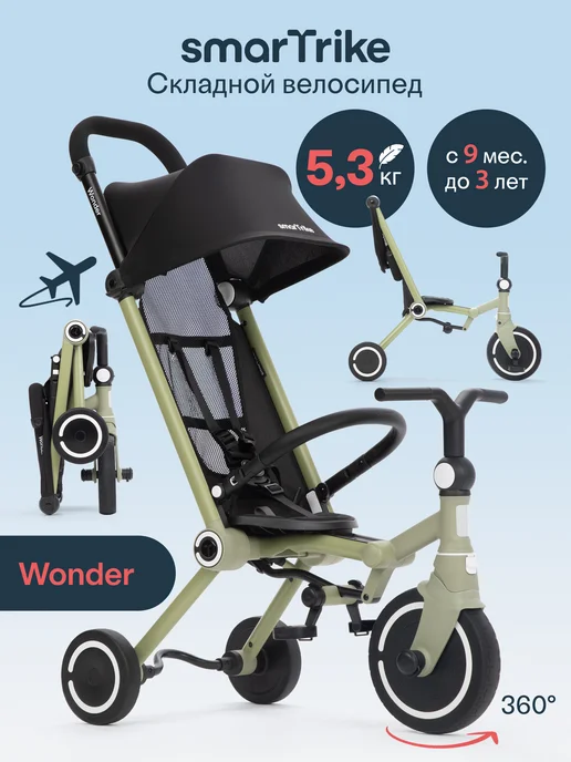 SmarTrike Велосипед детский трехколесный с ручкой Wonder+, складной, черный