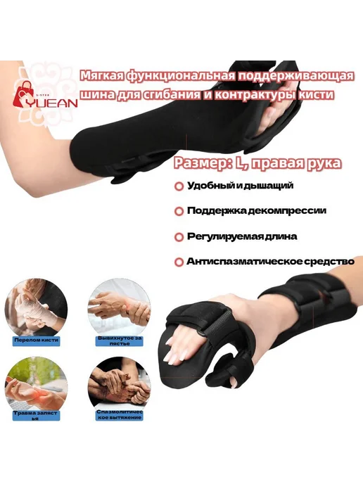Шина для фиксации кисти после инсульта Без размера, вариант