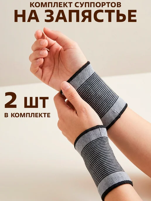 GT Бандаж на запястье спортивный фиксатор суппорт 2 шт, 2 шт