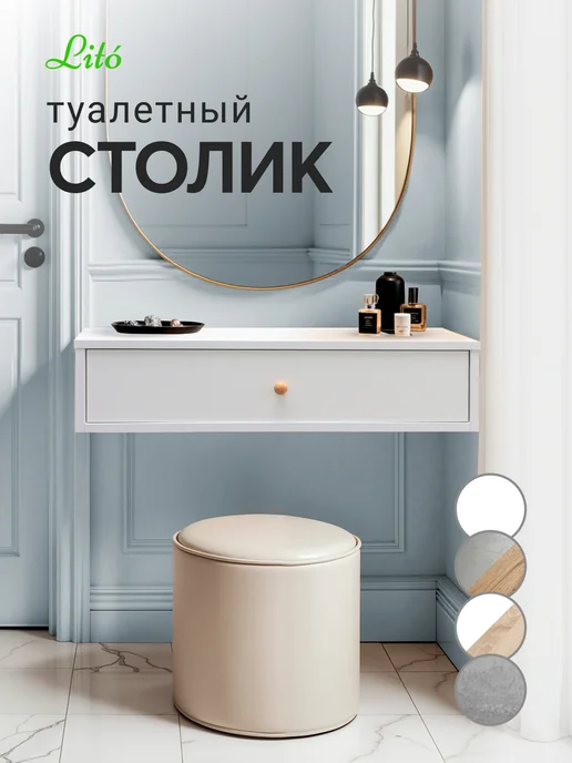 Lito Столик туалетный подвесной дизайнерский с принтом, белый