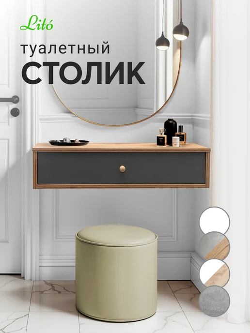 Lito Столик туалетный подвесной дизайнерский с принтом, серый