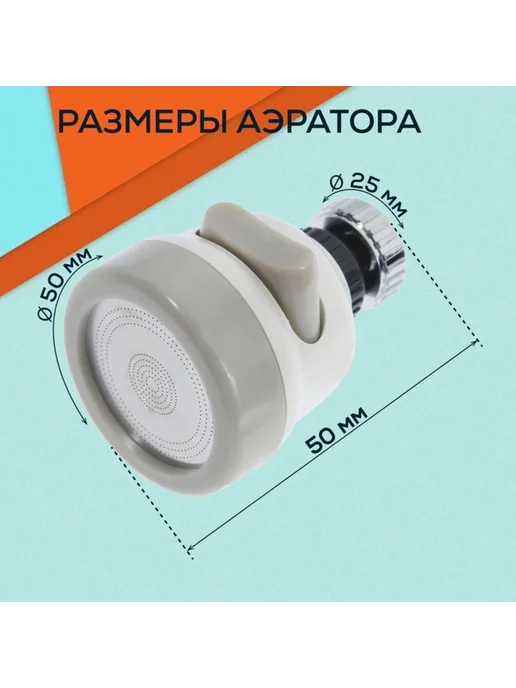 ZEIN Аэратор с регулировкой потока, 3 режима, белый, белый, фото 4