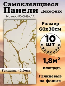 Панели самоклеящиеся влагостойкие для стен в ванную 6312
