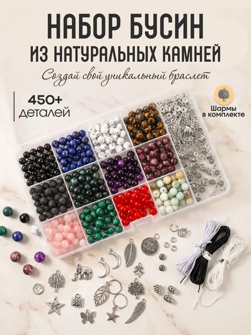 Энергия Творчества Набор для создания украшений бусины из натуральных камней, черный