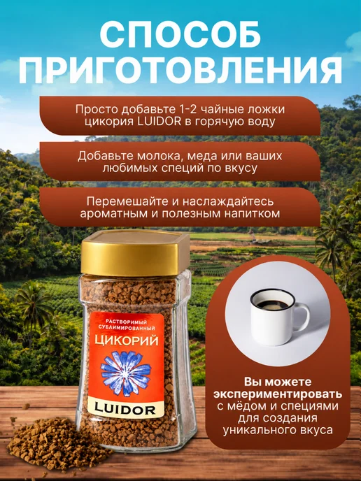 LUIDOR Цикорий натуральный растворимый сублимированный 95 грамм, вариант, фото 3