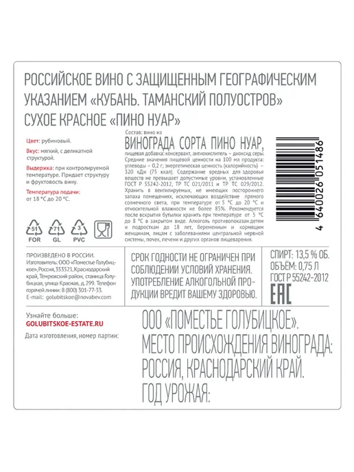 Golubitskoe Estate Вино Pinot Noir красное сухое 0,75 л, 750 мл, фото 2
