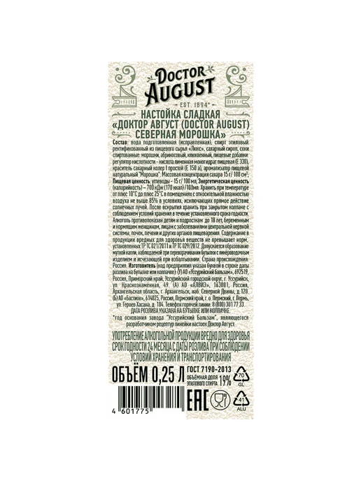 Doctor August Настойка Северная морошка 0,5 л, 0,25 л, фото 2